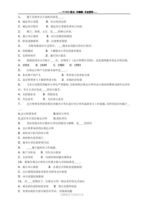 电大《-审计学-》网上作业(答案)