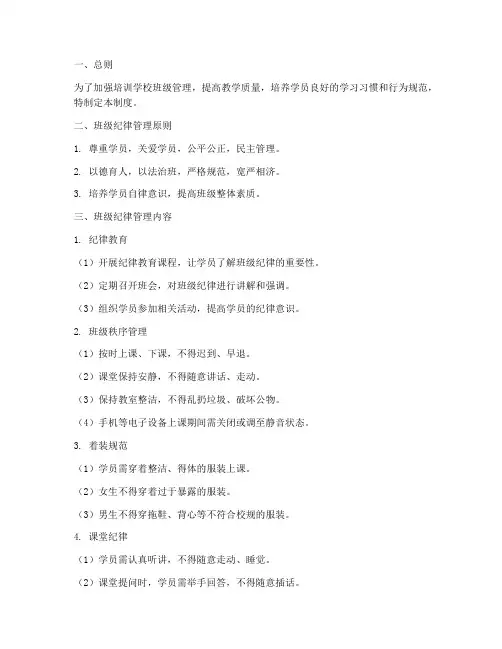 培训学校班级纪律管理制度