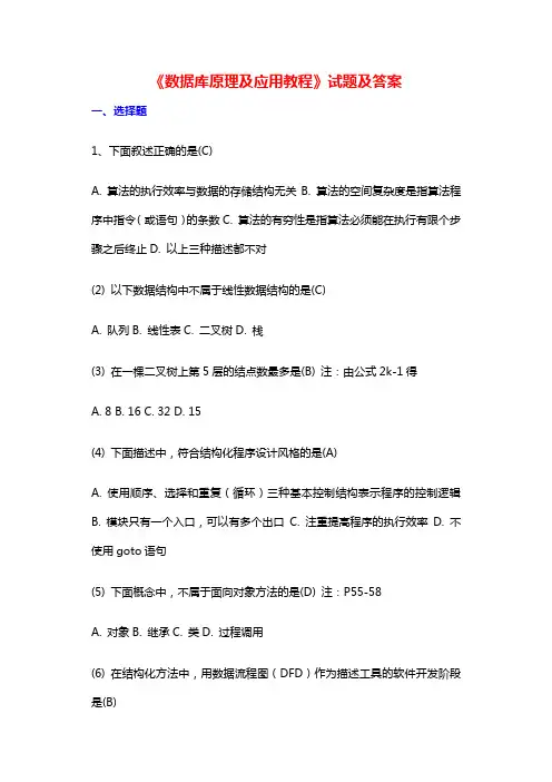 2019年大学《数据库原理及应用教程》试题及答案