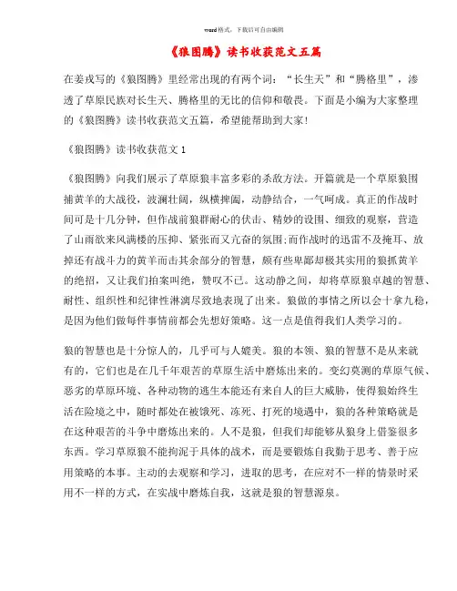 《狼图腾》读书收获