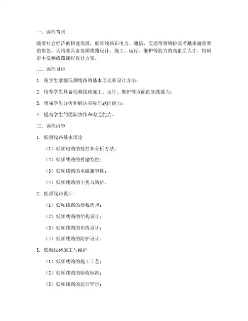 低频线路课程设计方案模板