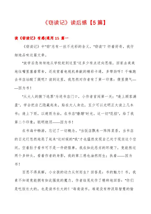 《窃读记》读后感【5篇】