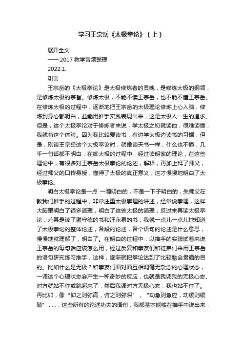学习王宗岳《太极拳论》（上）