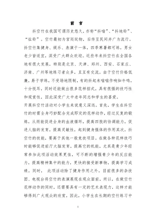 空竹社团教材