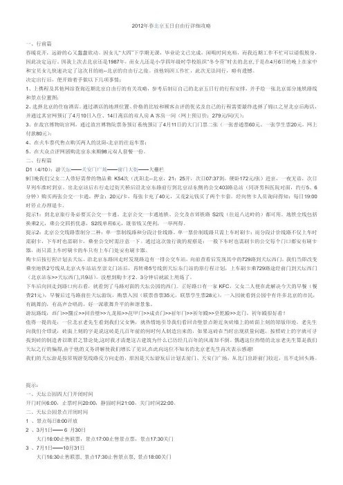 2012年春北京五日自由行详细攻略