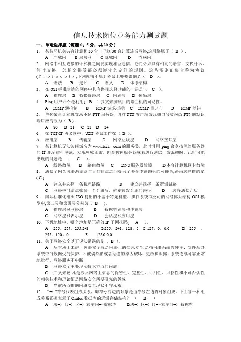 信息技术岗位测试卷