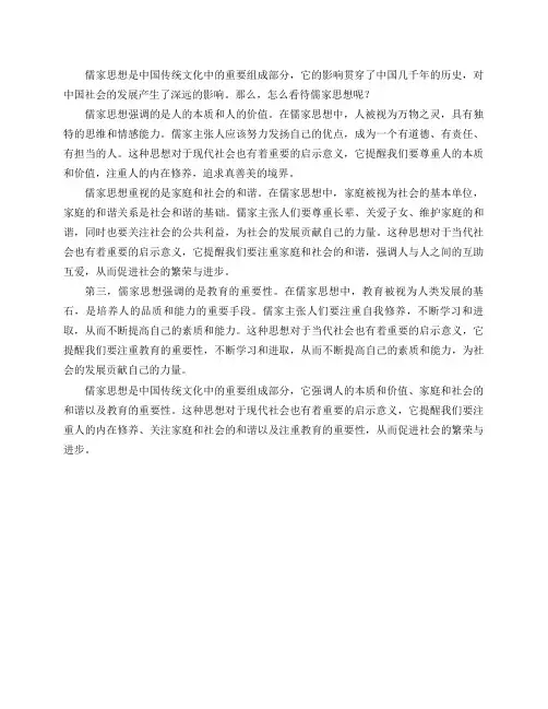 怎么看待儒家思想？