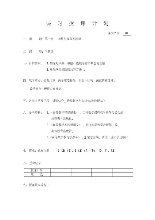 高等数学(同济大学版)课程讲解第一章习题课1讲课教案