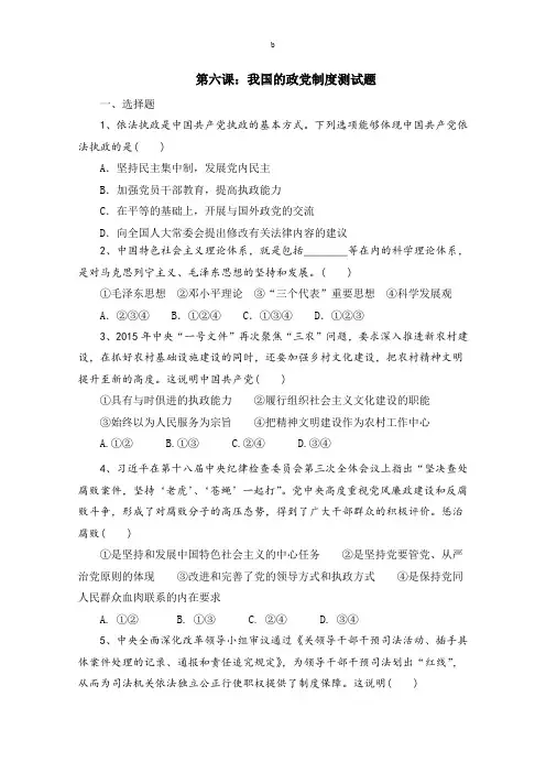 第六课：我国的政党制度测试题