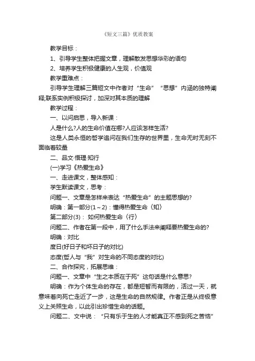 《短文三篇》优质教案
