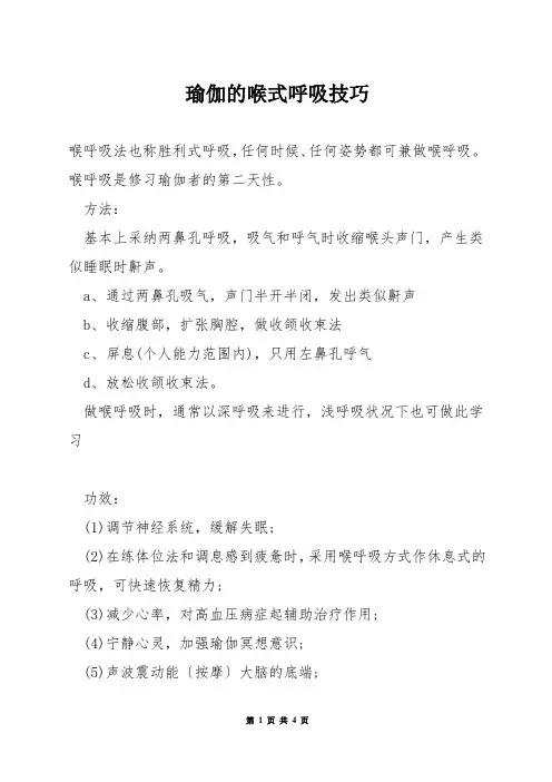 瑜伽的喉式呼吸技巧