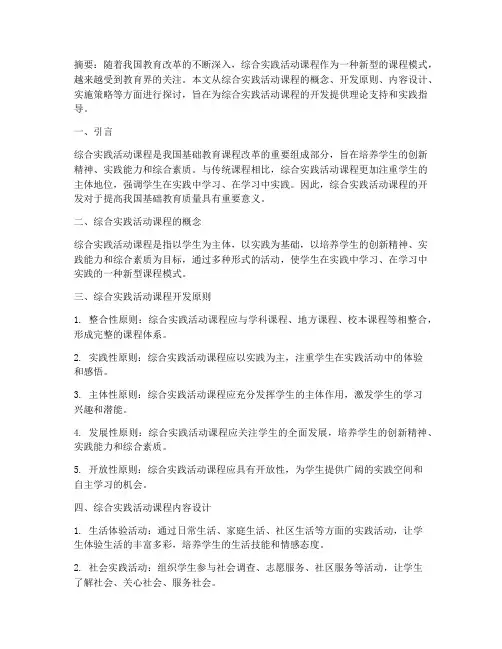 综合实践活动_课程开发