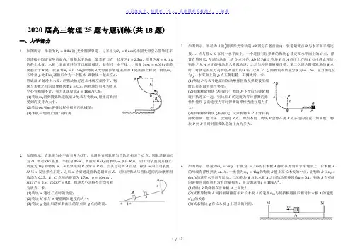 2020届高三物理25题专题训练(共18题)