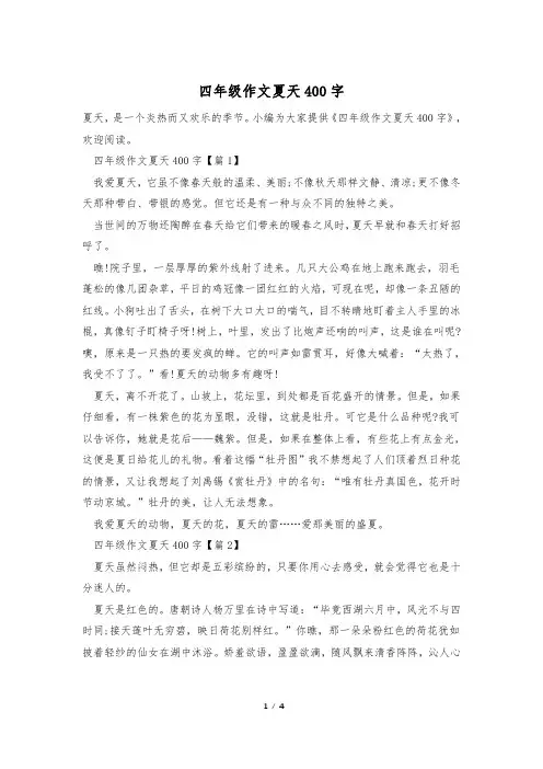四年级作文夏天400字