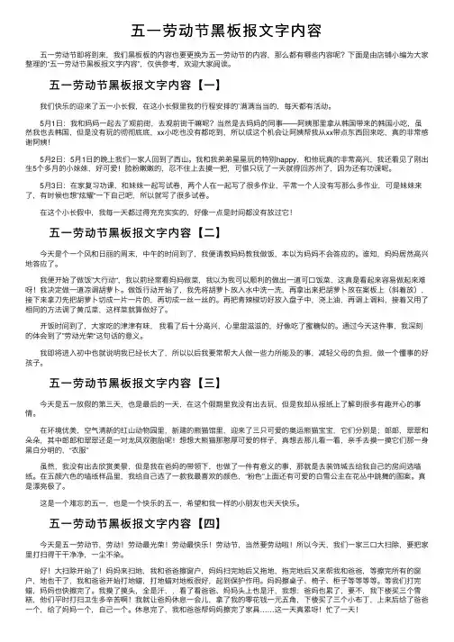 五一劳动节黑板报文字内容