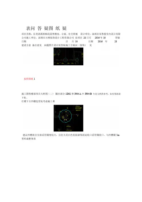 图纸疑问答疑表范例