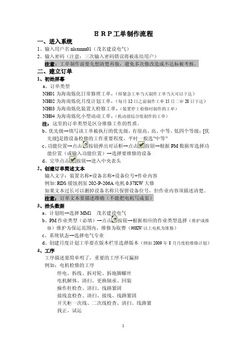 ＥＲＰ工单作业流程