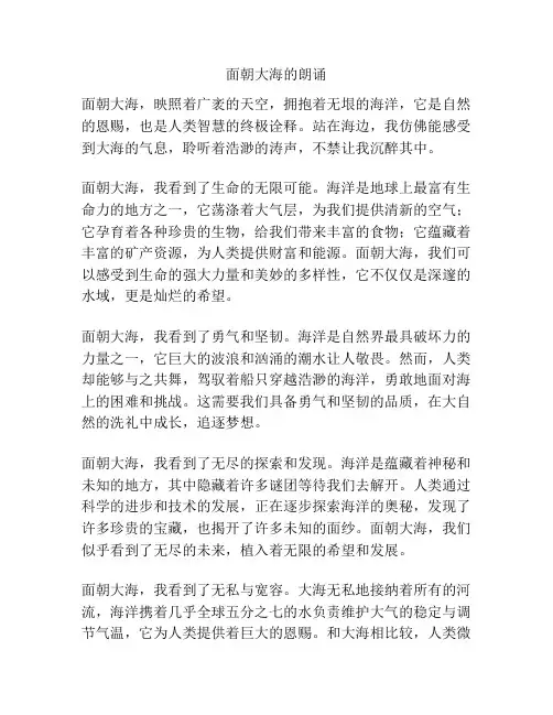 面朝大海的朗诵
