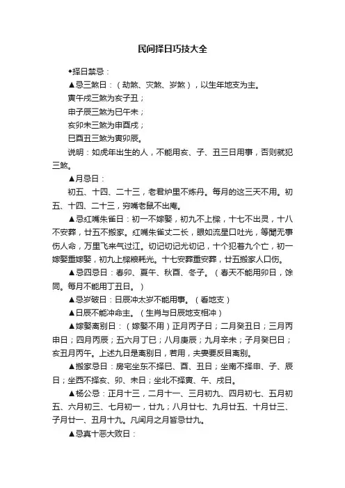 民间择日巧技大全