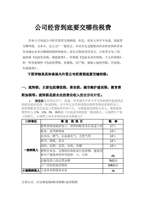 公司运营到底要交哪些税费