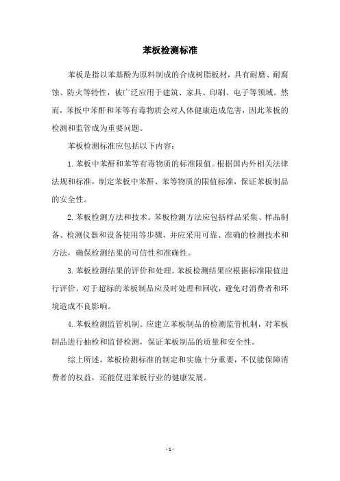 苯板检测标准