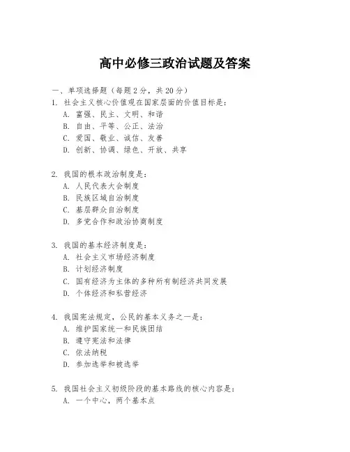 高中必修三政治试题及答案