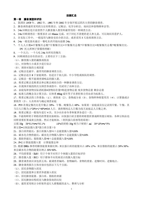 公共营养师复习资料