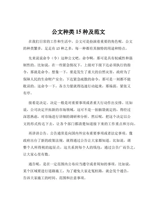 公文种类15种及范文