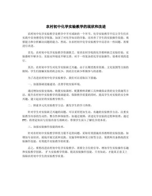 农村初中化学实验教学的现状和改进