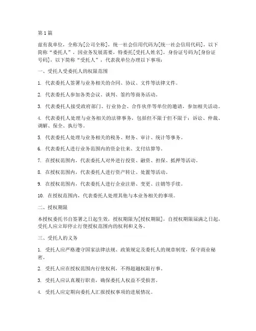 法人公司授权委托书(2篇)