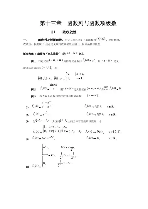 函数项级数的一致收敛