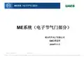 ME7系统(电子节气门部分)