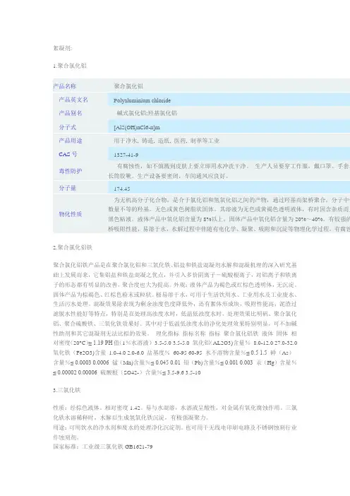 水处理用絮凝剂的相关知识