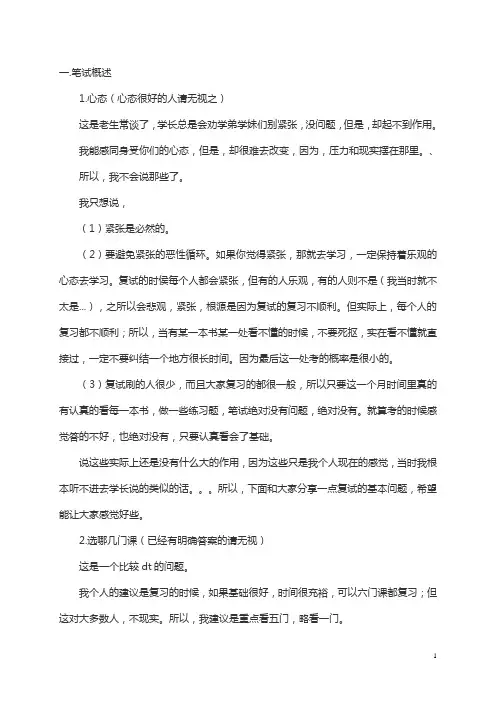 2019年考研大连理工大学机械工程复试经验