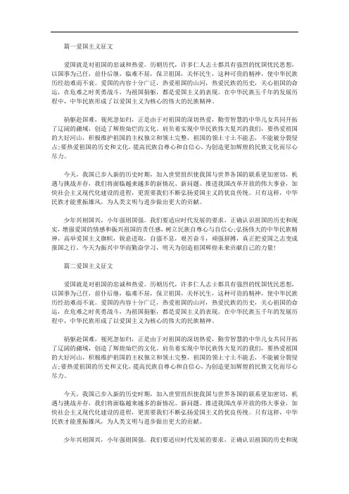 关于爱国主义征文800字范文精选五篇