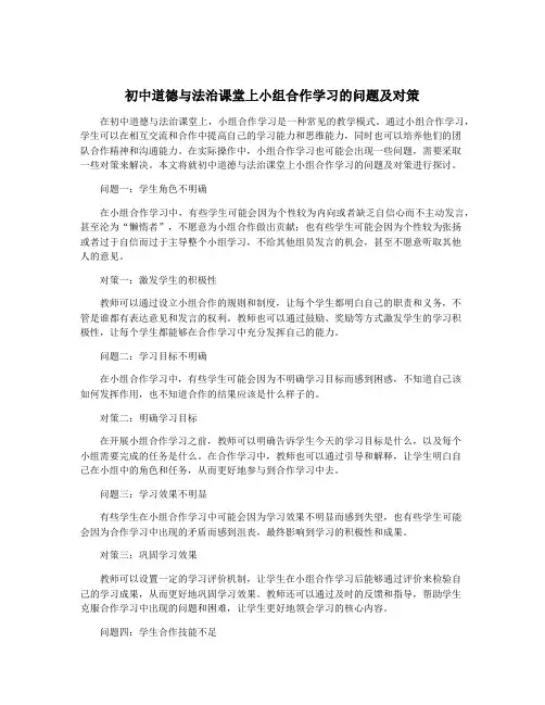 初中道德与法治课堂上小组合作学习的问题及对策