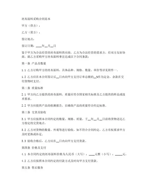 坯布面料采购合同范本