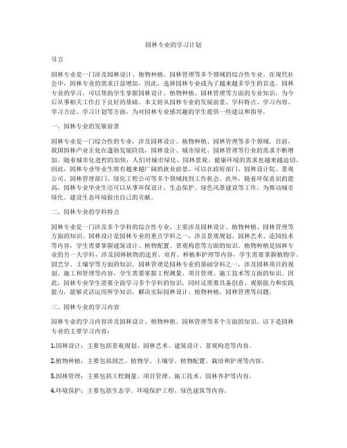 园林专业的学习计划