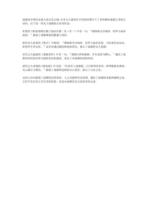 关于成都的古诗词