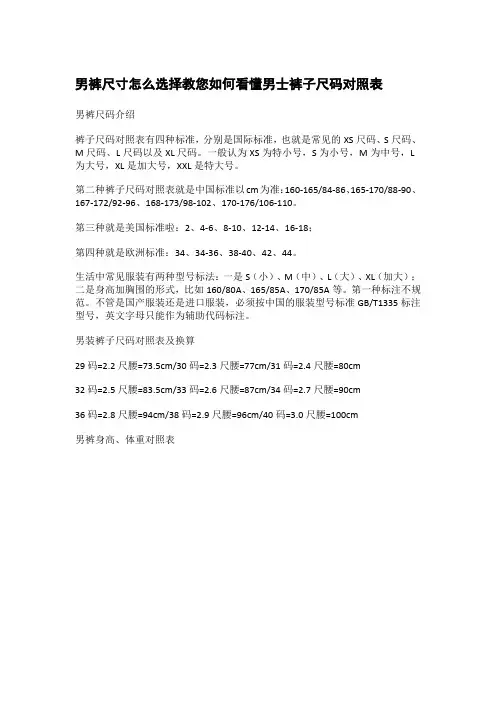 男裤尺寸怎么选择教您如何看懂男士裤子尺码对照表