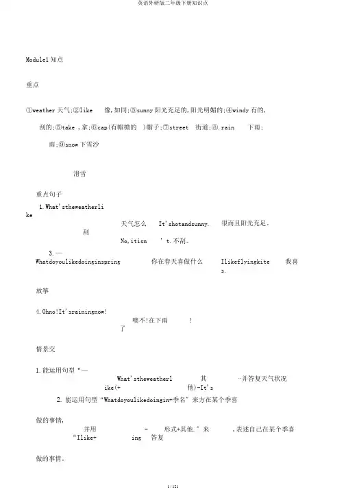 英语外研版二年级下册知识点