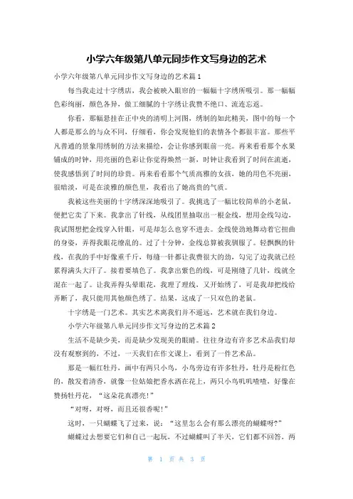 小学六年级第八单元同步作文写身边的艺术