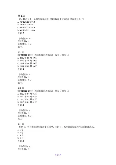 路面标线用玻璃珠继续教育答案