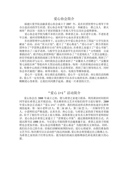 爱心协会简介