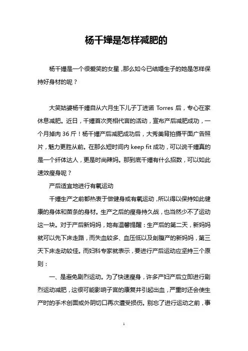 杨千嬅是怎样减肥的