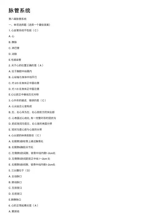 脉管系统——精选推荐