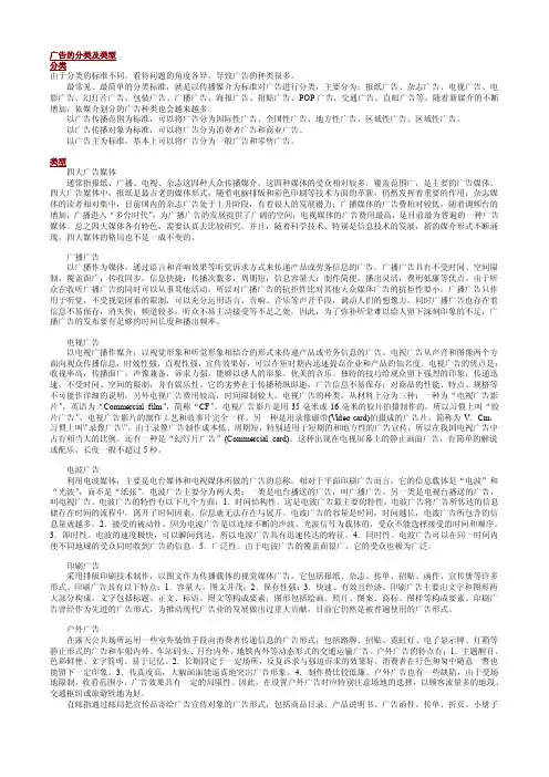 广告分类及类型