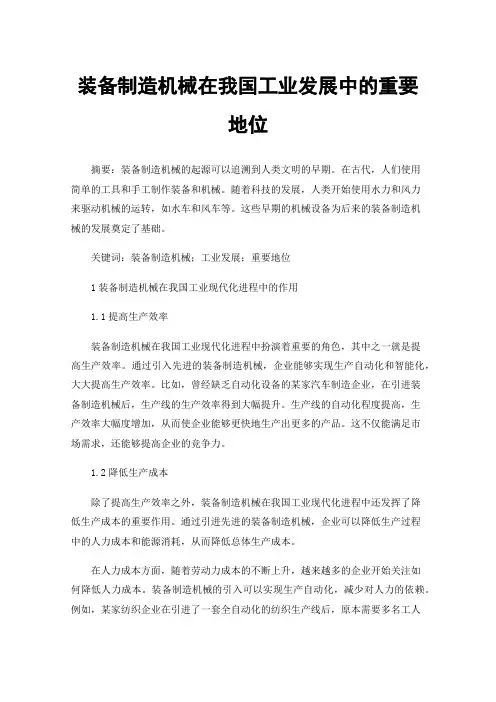 装备制造机械在我国工业发展中的重要地位