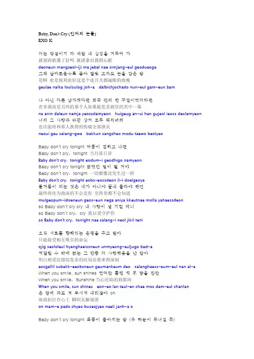 EXO Baby Don't Cry 中韩罗马音完整版