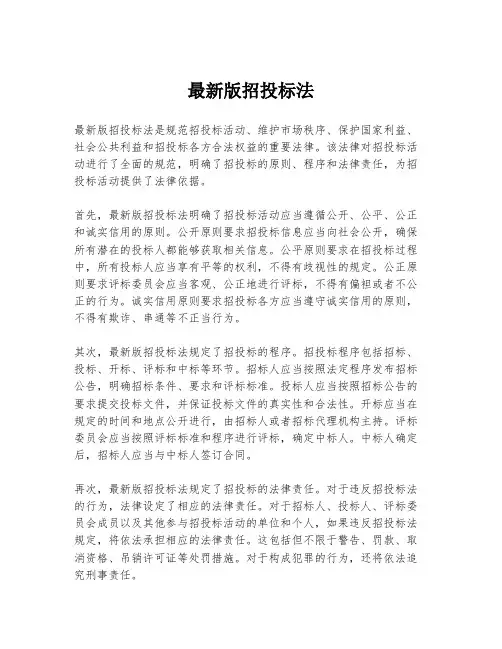 最新版招投标法